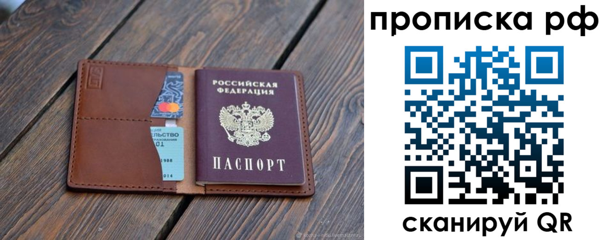 прописка для работы в Хабаровском крае
