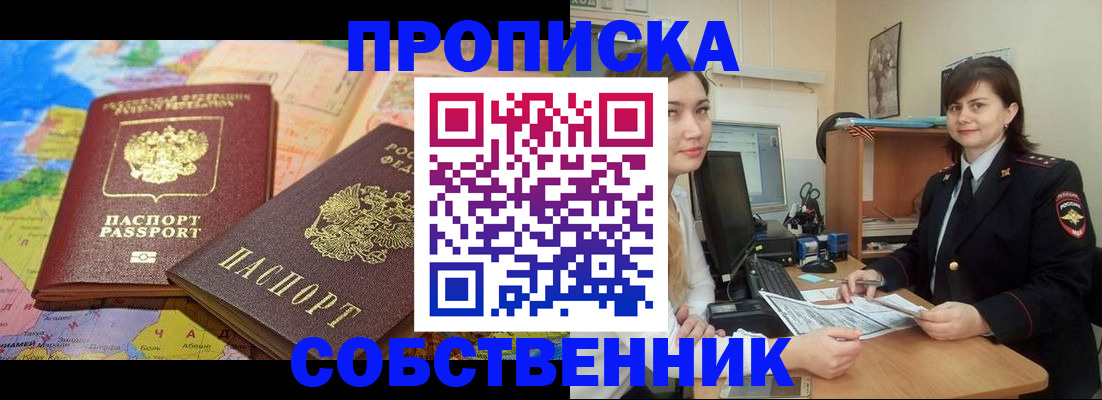временная регистрация в квартире в Хабаровском крае