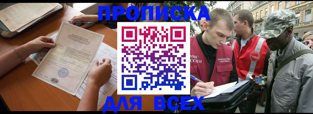 временная регистрация надежно в Хабаровском крае